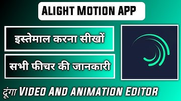 how to use alight motion app | alight motion app kaise chalaye | alight motion app