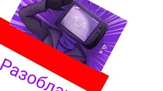 Разоблачение Аполишки