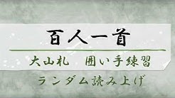 百人一首 Youtube 百人一首 Youtube