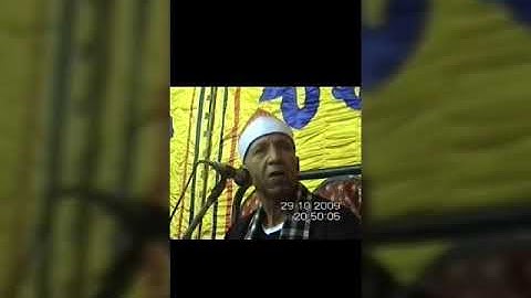 الشيخ مصطفى داود بدر رحمه الله من سورة ق. تحياتى لكم محمد أمين القصاص محلة احمد كوم حمادة البحيرة