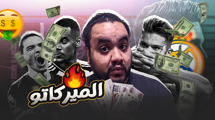 ريال مدريد و رودريجو برشلونة بيشتري ليفربول و نابولي عجبهم طعم الدوري و ارسنال بيقلل صرف الميركاتو