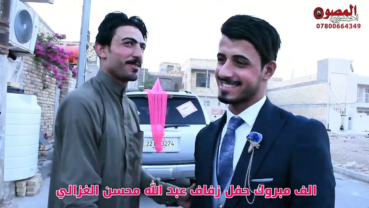 حفل زفاف عبد الله محسن الغزالي للحجز والاستفسار07800664349