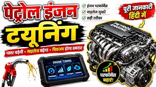 Engine Tuning कैसे करे ? Mileage | Pickup | Power #car #mileage #automobile @aarohimotors6729