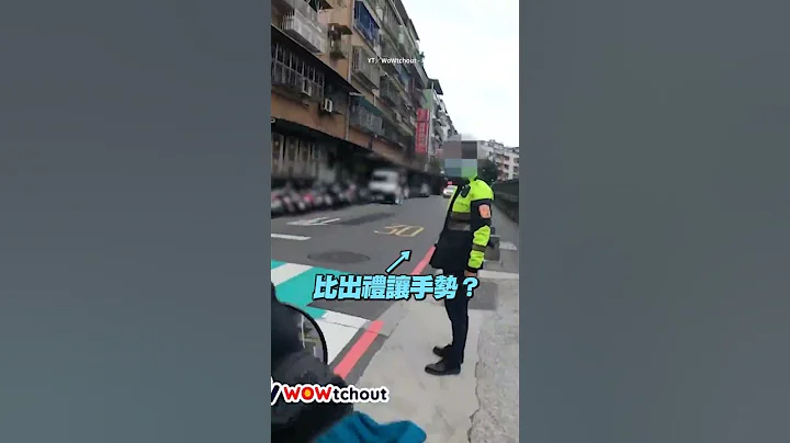 【真正的陷阱卡？】騎士跟警察互相禮讓 #Shorts - 天天要聞