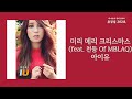 미리 메리 크리스마스 Merry Christmas Ahead Feat 천둥 Of MBLAQ 아이유 IU 가사 Lyrics 미리 메리 크리스마스 Merry Christmas Ahead Feat 천둥 Of MBLAQ 아이유 IU 가사 Lyrics