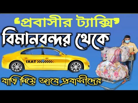 ভিডিও: কিভাবে ট্যাক্সি পরিষেবা তৈরি করবেন