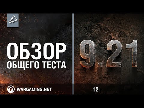 видео: Обзор общего теста 9.21