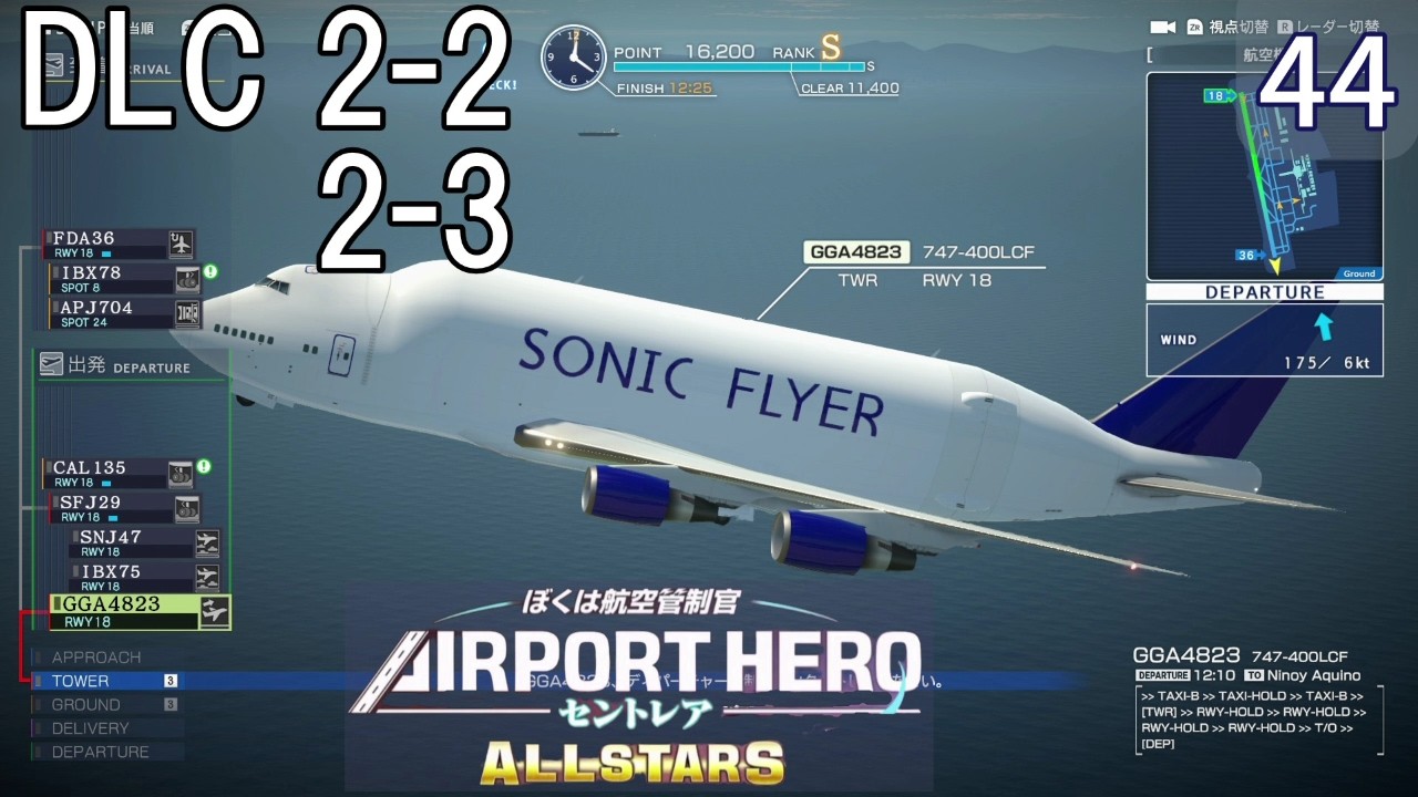 Switch ぼくは航空管制官 エアポートヒーロー セントレア ALLSTARS ぼくは航空管制官 エアポートヒーロー セントレア ALLSTARS】44 DLC 2