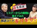 【祝!!生放送】リスナーからの質問に答えてみた　[2020 12 21 放送］週刊クライテリオン 藤井聡のあるがままラジオ（KBS京都ラジオ）