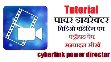 [Hindi Tutorial] Power Director Video Editing - basic android app || Beginners Guide