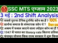 SSC MTS 3 May 2nd Shift Paper Analysis| SSC MTS 3 May 2nd Shift Question | ssc mts 3 may exam review