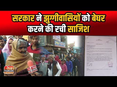 सरकार ने झुग्गीवासियों को बेघर करने की रची साजिश | Daya Basti News | Delhi News Live | Hindi News