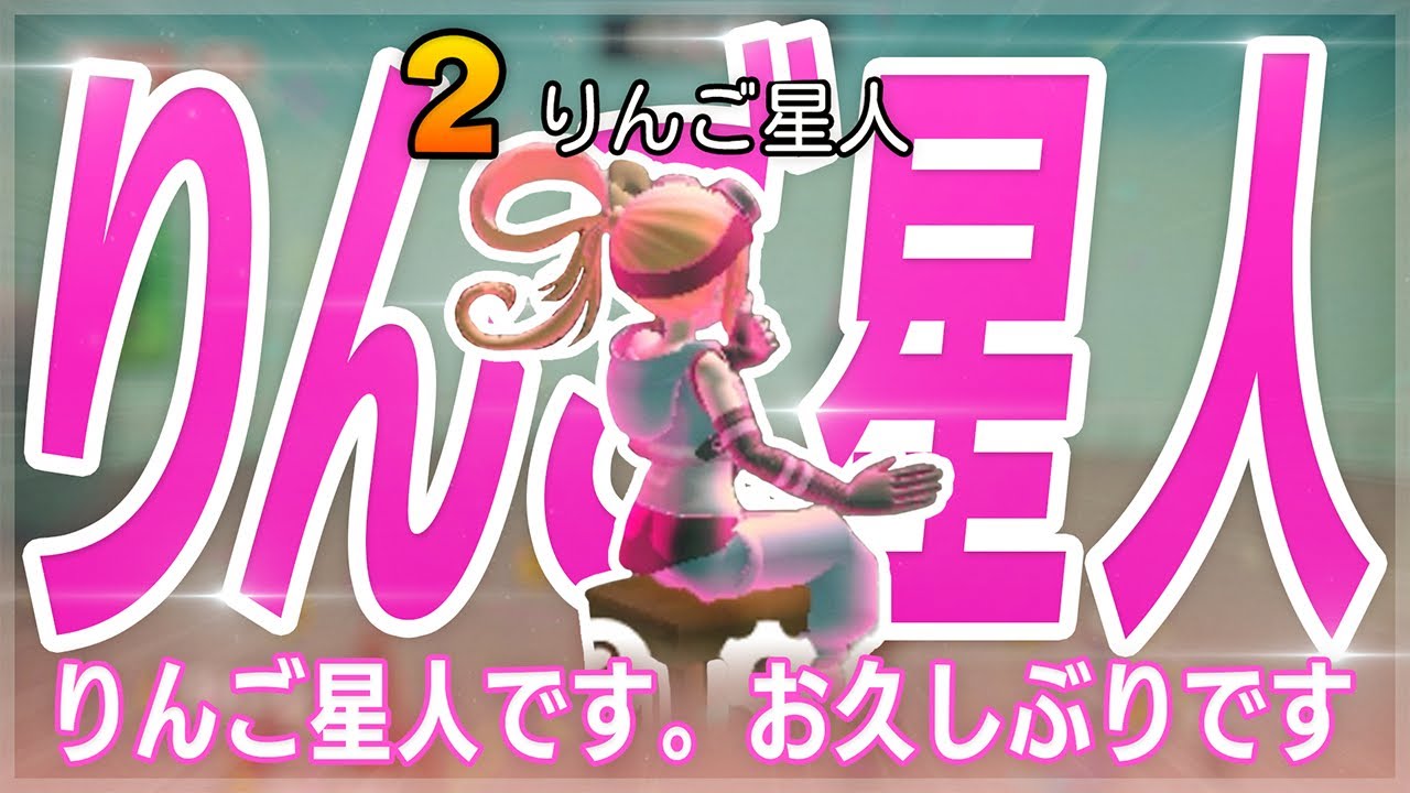 りんご星人と感動の再会！のはずが   【人狼メトロポリス】