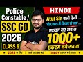 UP Police/SSC GD 2026 | Hindi Top 1000 Questions #4 | Police Constable, SSC GD Hindi By Atul Sir