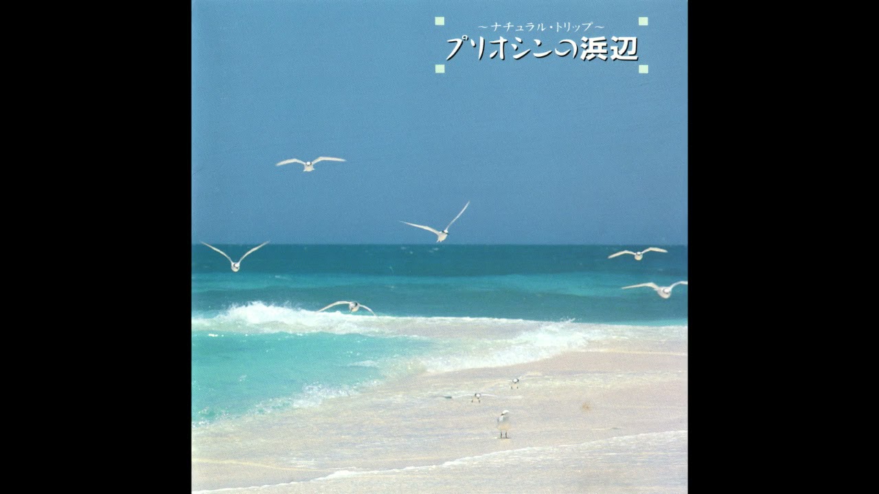 Kenichiro Isoda - プリオシンの浜辺 (1990) [Full Album]