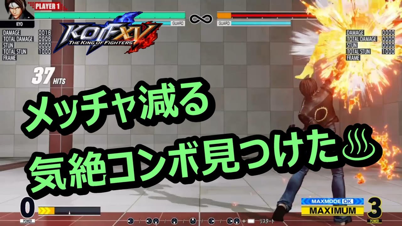 🔥KOF15(XV)🔥 草薙京の超絶スタンコンボ解説 - YouTube
