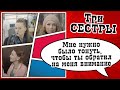 Мне нужно было тонуть, чтобы ты обратил на меня внимание | Скетч-шоу ТРИ СЕСТРЫ