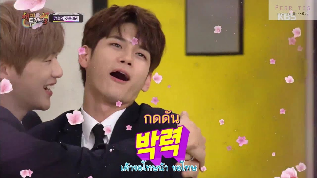 [ซับไทย] Happy Together - OngNiel [NielOng] CUT