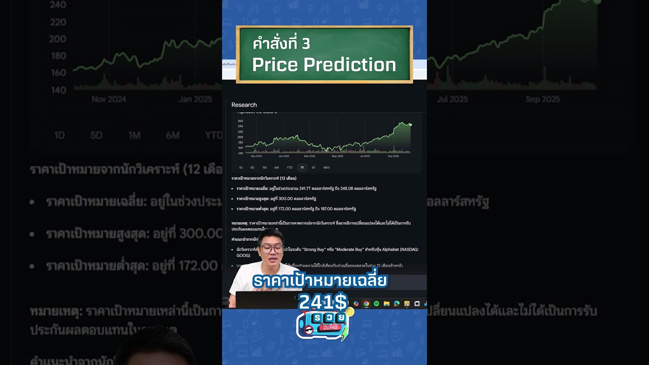 ดูแนวโน้มราคาหุ้น ด้วยคำสั่ง Price Prediction ผ่าน Google Finance