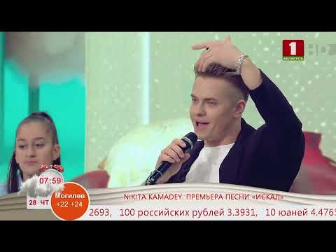 Добрай раніцы, Беларусь.