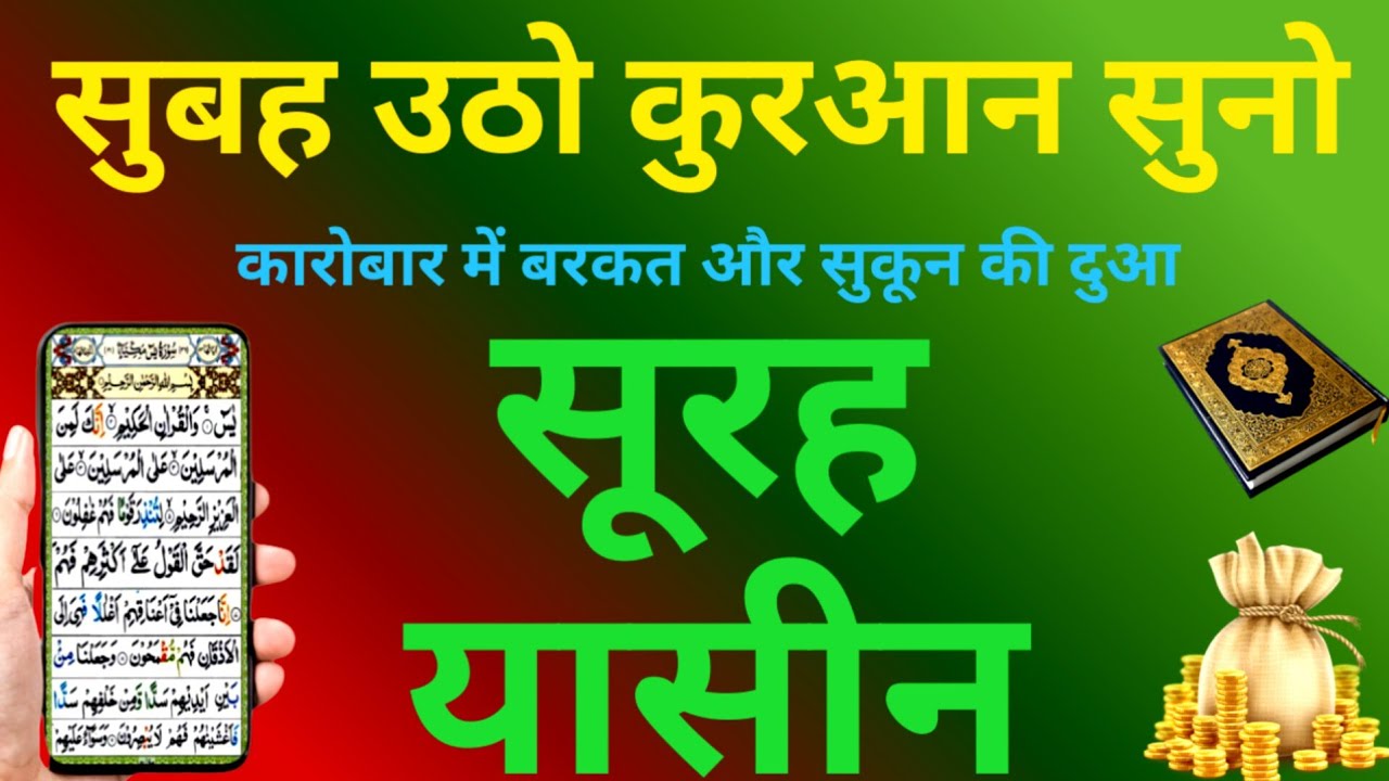 Surah Yaseen Recitation | Surah Rahman Wazifa | Episode 202 | Qur'an Tilawat Best quran recitation