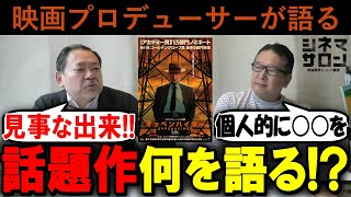 【オッペンハイマー】話題作！？衝撃作！？何を語る？