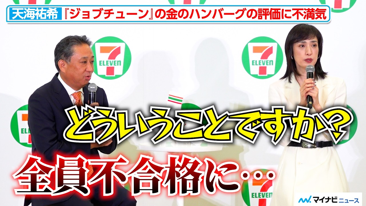 Yuki Amami is Unhappy with the 