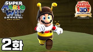 슈퍼 마리오 3D 컬렉션 슈퍼 마리오 Wii 갤럭시 어드벤처 [2화] [200929-2]