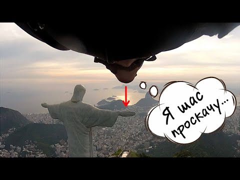 Чуть не разбился! экстремальные полёты в костюме крыле Вингсьют