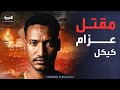 مقتل قيادي سوداني في هجوم بطائرة مسي رة والأمم المتحدة تدعو لتكثيف إدخال المساعدات إلى غزة