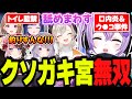 【まとめ】先輩たちに甘えまくったり後輩たちをオモチャにして遊ぶクソガキになる紫宮るなハードコアまとめ【紫宮るな/兎咲ミミ/橘ひなの/小森めと/紡木こかげ/千燈ゆうひ/ぶいすぽっ!/切り抜き】