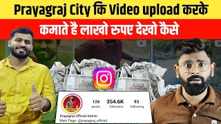 अपने शहर की Video बनाकर कमाओ लाखो रुपए बिना मेहनत का | How to earn money from Instagram | money screenshot 5