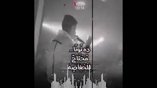  جيلك في نكش وهظبطك سمعها