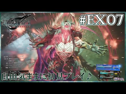 【FF7 REBIRTH #EX07】ヴィンセントとのバトル!FINAL FANTASY VII REBIRTH実況 切り抜き