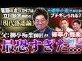 【柳亭小痴楽の世界②】父：痴楽師匠の教育法が乱暴過ぎ？立川談志師匠の偉大さを痛感した秘蔵エピソードとは？