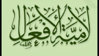 LUGHA/ ARABIC LANGUAGE: PART 9 : LAAMIYATUL AF'AL