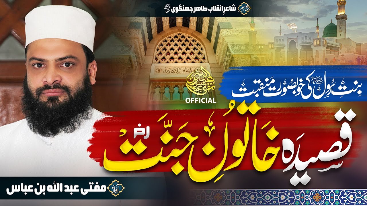 Manqabat Syeda Fatima Zahra By Mufti Abdullah Bin Abbas - New Kalam 2023 - Islamic Nasheeds