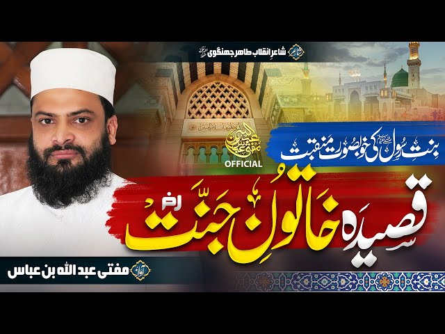 Manqabat Syeda Fatima Zahra By Mufti Abdullah Bin Abbas - New Kalam 