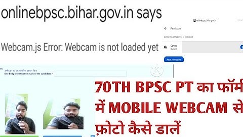 70TH BPSC PT KA FORM ME MOBILE SE PHOTO KAISE DALE || BPSC ME MOBILE WEBCAM SE PHOTO KAISE DALE