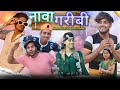    nawa garibi  cg comedy by  bhupendra comedian  sakti king
