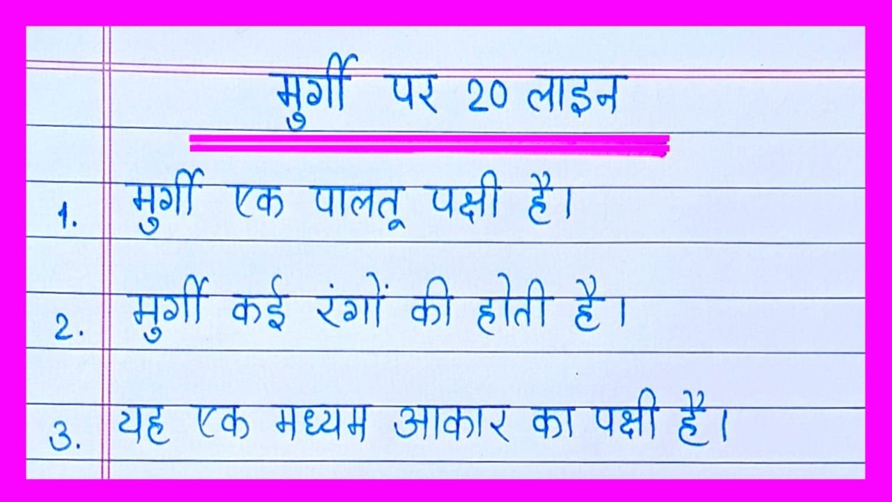 20 Lines On Hen In Hindi Murgi Par Nibandh Essay On Hen 20 Lines On Hen In Hindi Murgi Par Nibandh Essay On Hen