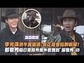 【豆豆農場】李光洙清牛糞崩潰:反正還會拉幹嘛掃? 都敬秀隔日穿同件臭外套獲封"屎敬秀"XD｜完全娛樂