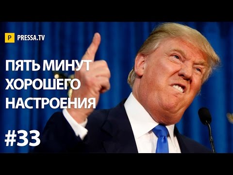 Угарные приколы января часть 5 - pressa.tv