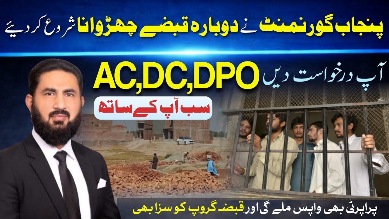 Now again you can apply for vacation of illegal possession over your property. قبضے پھربحال ہونے لگے