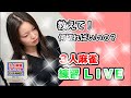 3人麻雀上手くなりたいライブ！！チョビリーグ開催中！！#麻雀 #役満 #3人麻雀#愛知県#岐阜県#健康麻雀#健康的