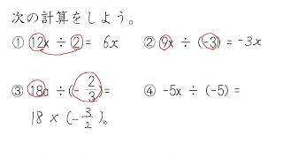 7. 文字式の除法(割り算)(サムネイル画像)