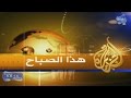 قناة الجزيرة مقدمة هذا الصباح 2006 