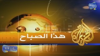 قناة الجزيرة مقدمة هذا الصباح 2006