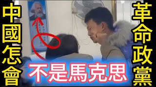 如果中國不是馬克思主義國家, 如何解釋湖南湘潭女教师打學生事件?