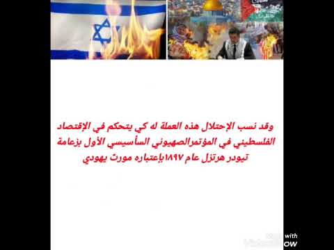 اصل عملة الشيكل 